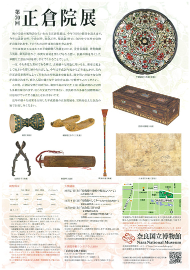 正倉院展チラシ