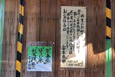 安本茶舗