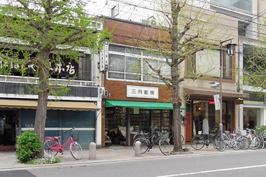 三月書房