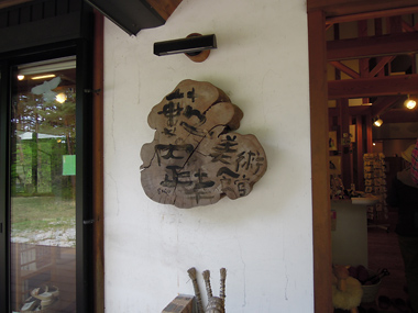 藪内正幸美術館